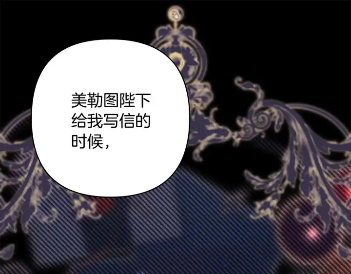 漫画《反正是欧风小甜漫》第105话 依然选择相信第62张图