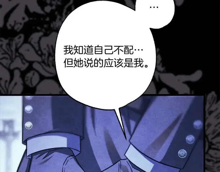 漫画《反正是欧风小甜漫》第105话 依然选择相信第68张图