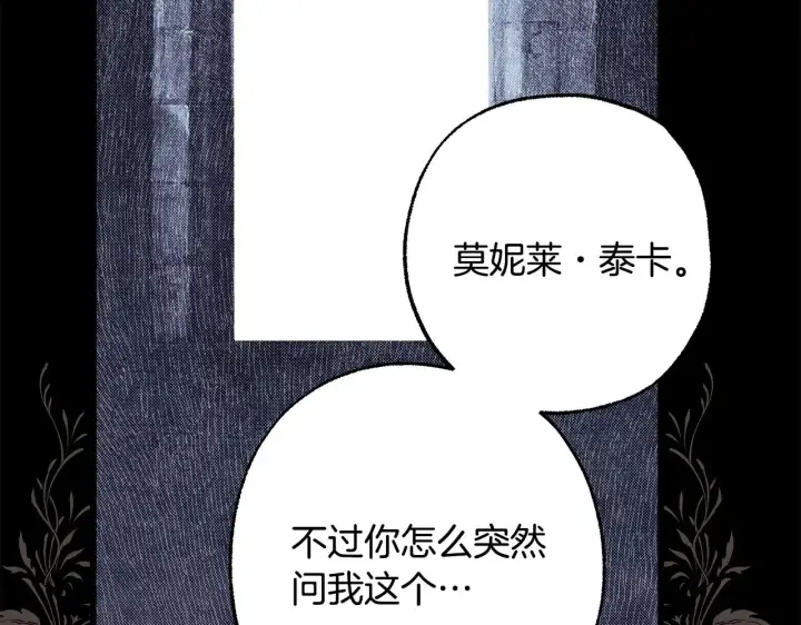 漫画《反正是欧风小甜漫》第105话 依然选择相信第72张图