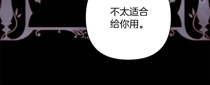 漫画《反正是欧风小甜漫》第105话 依然选择相信第78张图