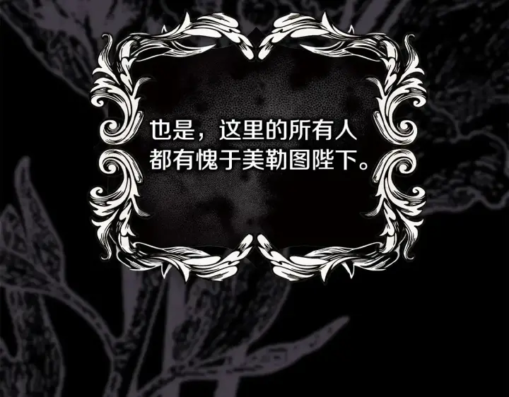 漫画《反正是欧风小甜漫》第105话 依然选择相信第82张图