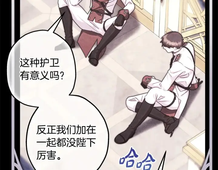 漫画《反正是欧风小甜漫》第105话 依然选择相信第87张图