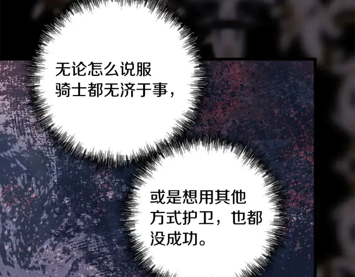 漫画《反正是欧风小甜漫》第105话 依然选择相信第89张图
