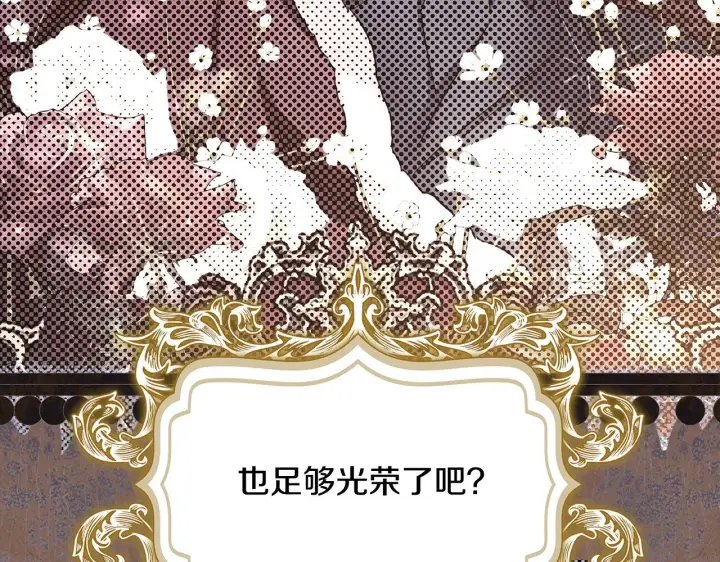 漫画《反正是欧风小甜漫》第105话 依然选择相信第96张图
