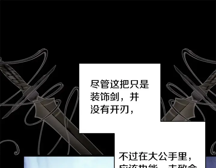 漫画《反正是欧风小甜漫》第105话 依然选择相信第98张图