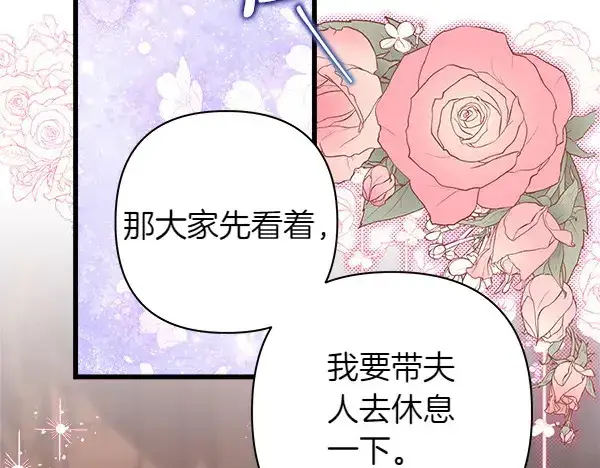 《反正是欧风小甜漫》第106话 迟来的愧疚图10