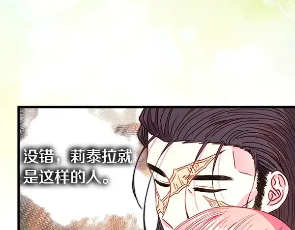 《反正是欧风小甜漫》第106话 迟来的愧疚图100