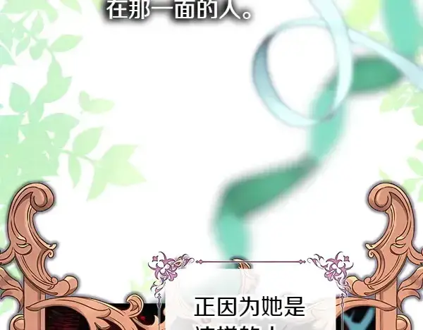 《反正是欧风小甜漫》第106话 迟来的愧疚图103