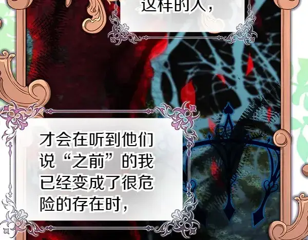 《反正是欧风小甜漫》第106话 迟来的愧疚图104