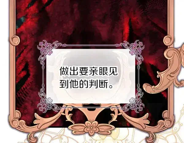 《反正是欧风小甜漫》第106话 迟来的愧疚图106