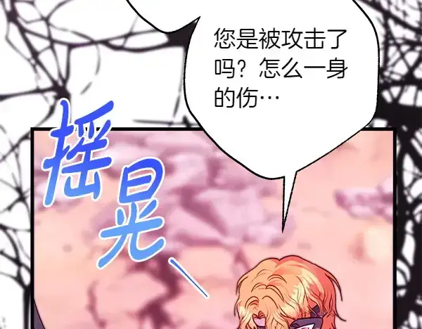 《反正是欧风小甜漫》第106话 迟来的愧疚图117