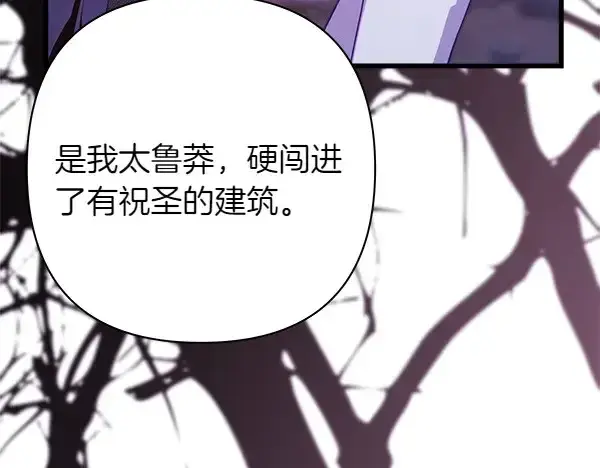 《反正是欧风小甜漫》第106话 迟来的愧疚图119