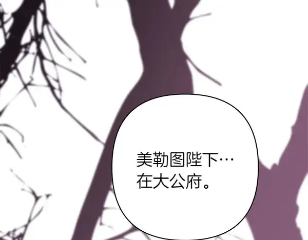 《反正是欧风小甜漫》第106话 迟来的愧疚图120