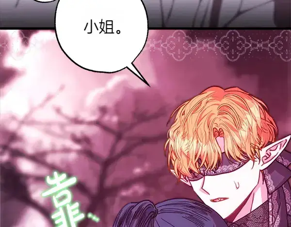 《反正是欧风小甜漫》第106话 迟来的愧疚图122
