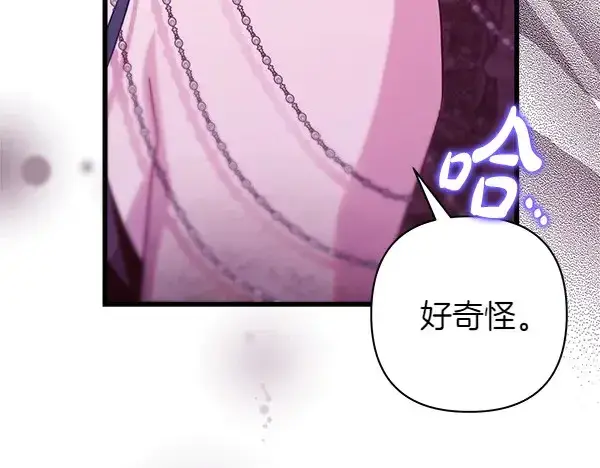 《反正是欧风小甜漫》第106话 迟来的愧疚图127