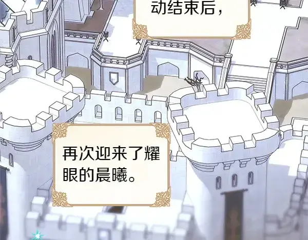 《反正是欧风小甜漫》第106话 迟来的愧疚图138