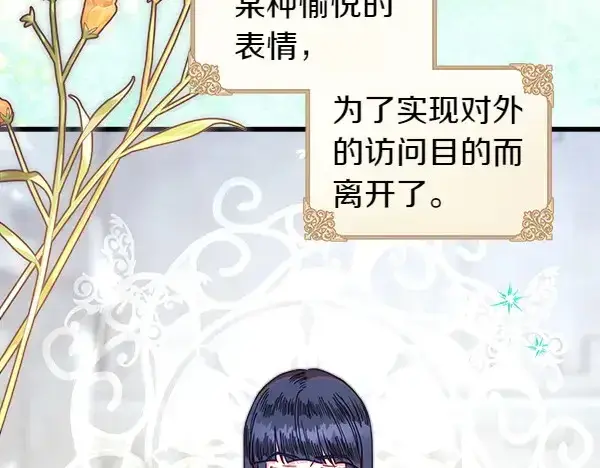 《反正是欧风小甜漫》第106话 迟来的愧疚图140
