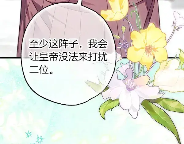 《反正是欧风小甜漫》第106话 迟来的愧疚图142