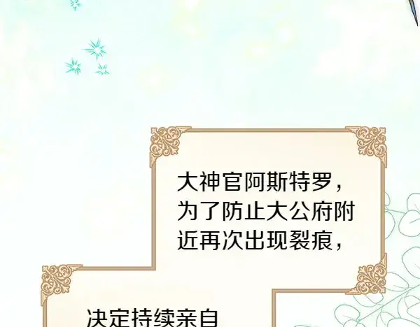 《反正是欧风小甜漫》第106话 迟来的愧疚图143