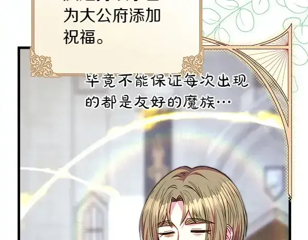 《反正是欧风小甜漫》第106话 迟来的愧疚图144