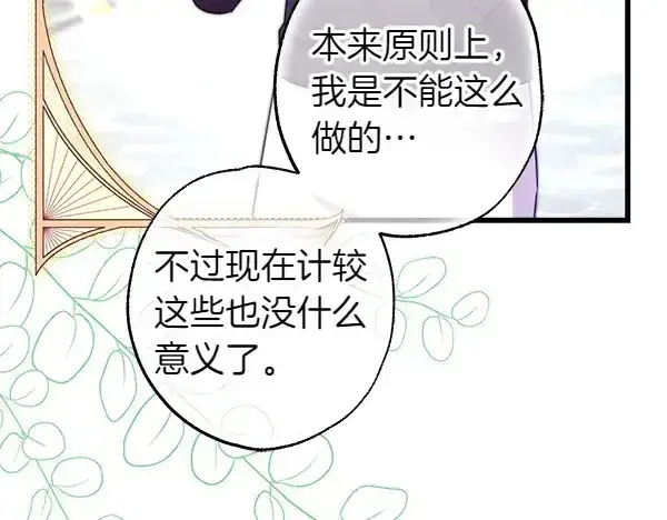 《反正是欧风小甜漫》第106话 迟来的愧疚图146