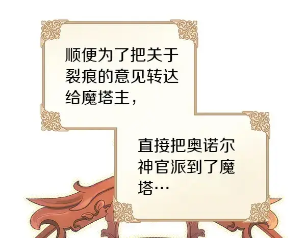 《反正是欧风小甜漫》第106话 迟来的愧疚图148