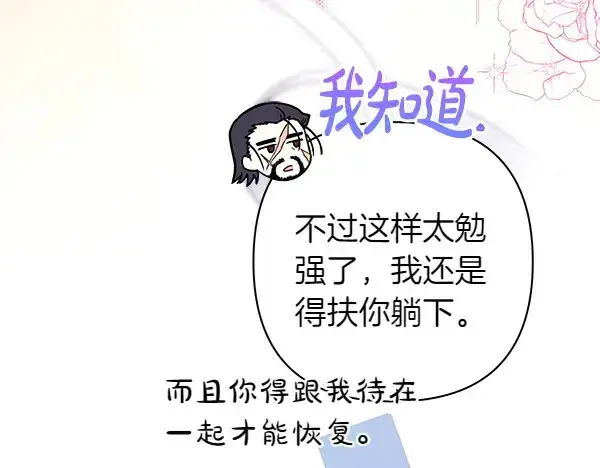 《反正是欧风小甜漫》第106话 迟来的愧疚图15