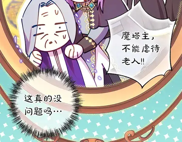 《反正是欧风小甜漫》第106话 迟来的愧疚图150