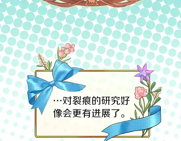 《反正是欧风小甜漫》第106话 迟来的愧疚图151