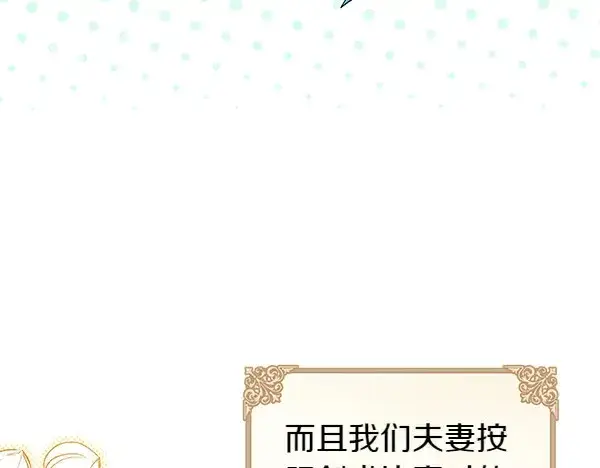 《反正是欧风小甜漫》第106话 迟来的愧疚图152