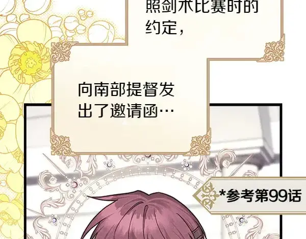 《反正是欧风小甜漫》第106话 迟来的愧疚图153