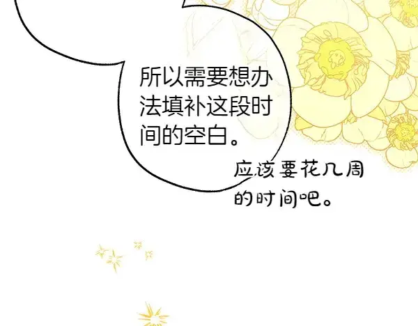 《反正是欧风小甜漫》第106话 迟来的愧疚图156