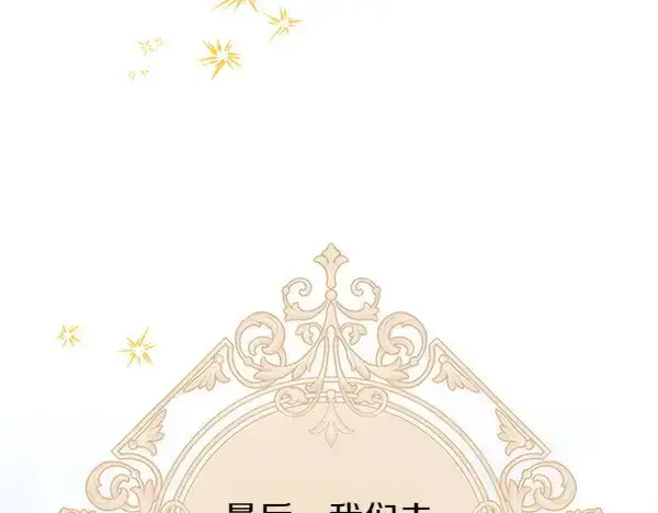 《反正是欧风小甜漫》第106话 迟来的愧疚图157
