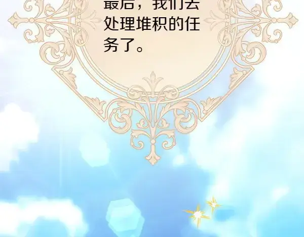 《反正是欧风小甜漫》第106话 迟来的愧疚图158