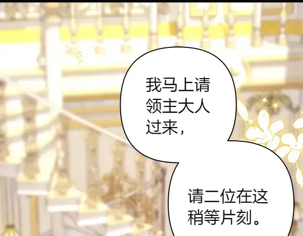 《反正是欧风小甜漫》第106话 迟来的愧疚图166