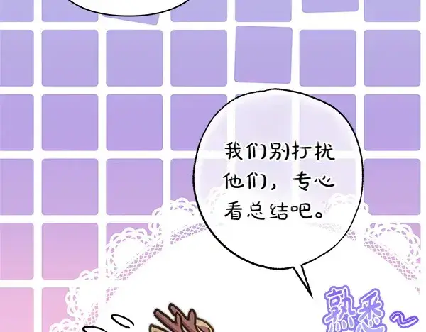 《反正是欧风小甜漫》第106话 迟来的愧疚图17