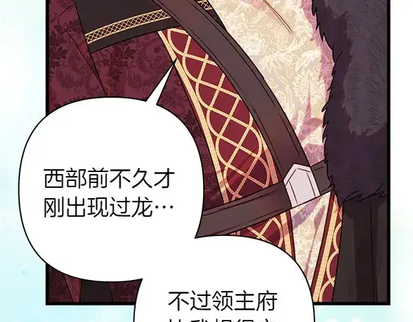 《反正是欧风小甜漫》第106话 迟来的愧疚图174