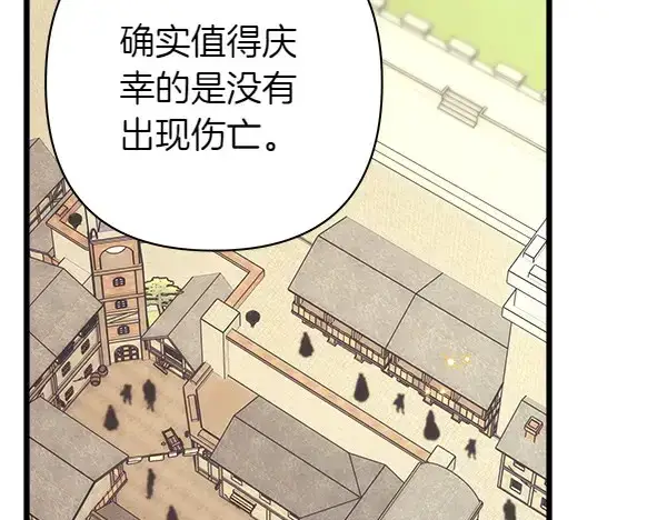 《反正是欧风小甜漫》第106话 迟来的愧疚图176