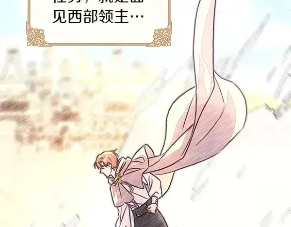 《反正是欧风小甜漫》第106话 迟来的愧疚图180
