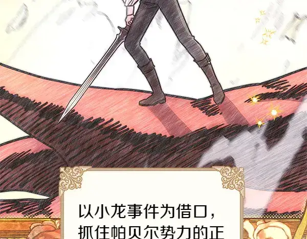 《反正是欧风小甜漫》第106话 迟来的愧疚图181