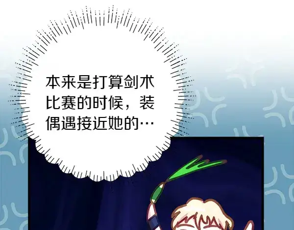 《反正是欧风小甜漫》第106话 迟来的愧疚图184