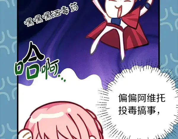 《反正是欧风小甜漫》第106话 迟来的愧疚图185