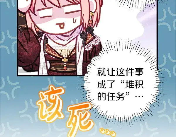 《反正是欧风小甜漫》第106话 迟来的愧疚图186