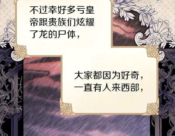 《反正是欧风小甜漫》第106话 迟来的愧疚图188