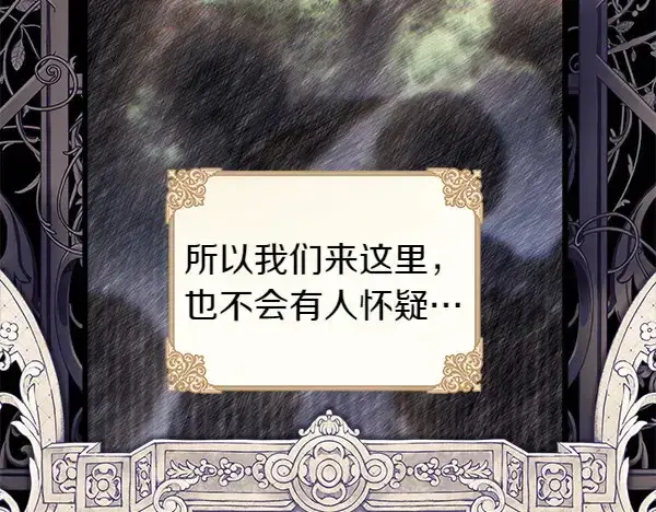 《反正是欧风小甜漫》第106话 迟来的愧疚图190