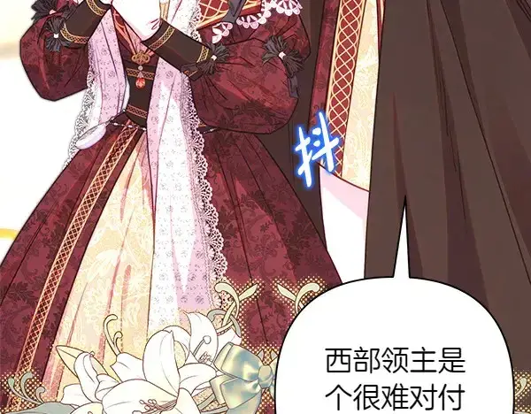 《反正是欧风小甜漫》第106话 迟来的愧疚图196