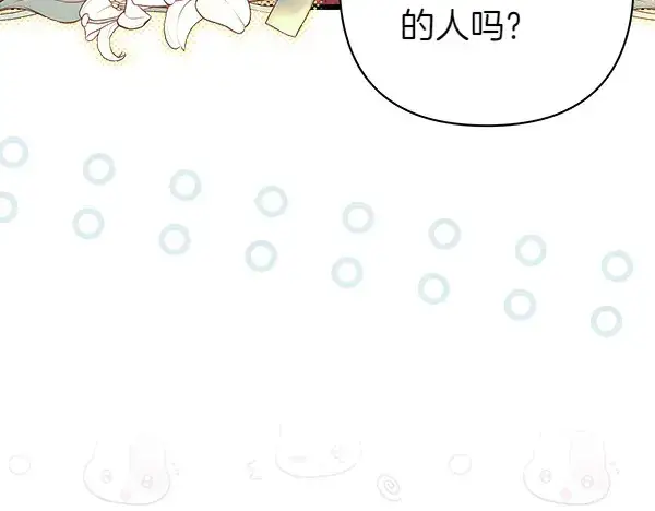 《反正是欧风小甜漫》第106话 迟来的愧疚图197