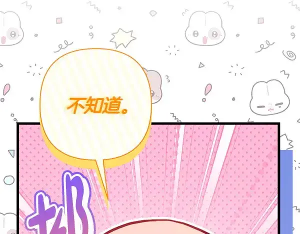 《反正是欧风小甜漫》第106话 迟来的愧疚图198