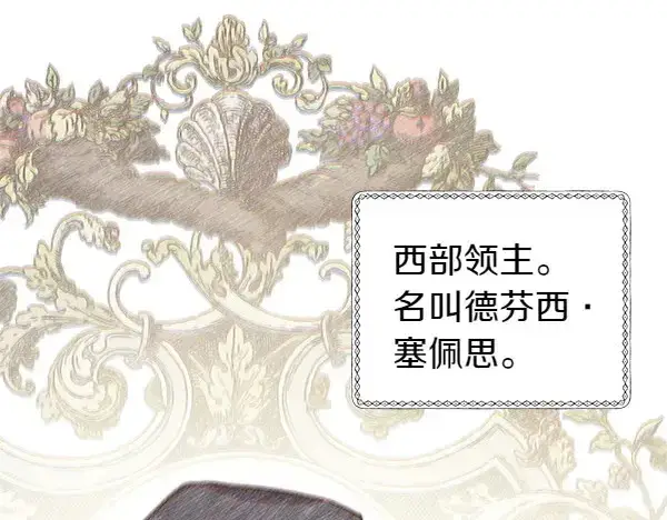 《反正是欧风小甜漫》第106话 迟来的愧疚图202