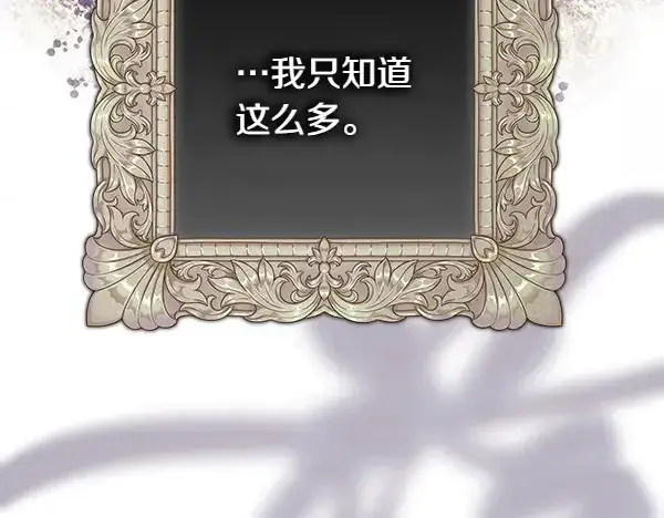 《反正是欧风小甜漫》第106话 迟来的愧疚图206